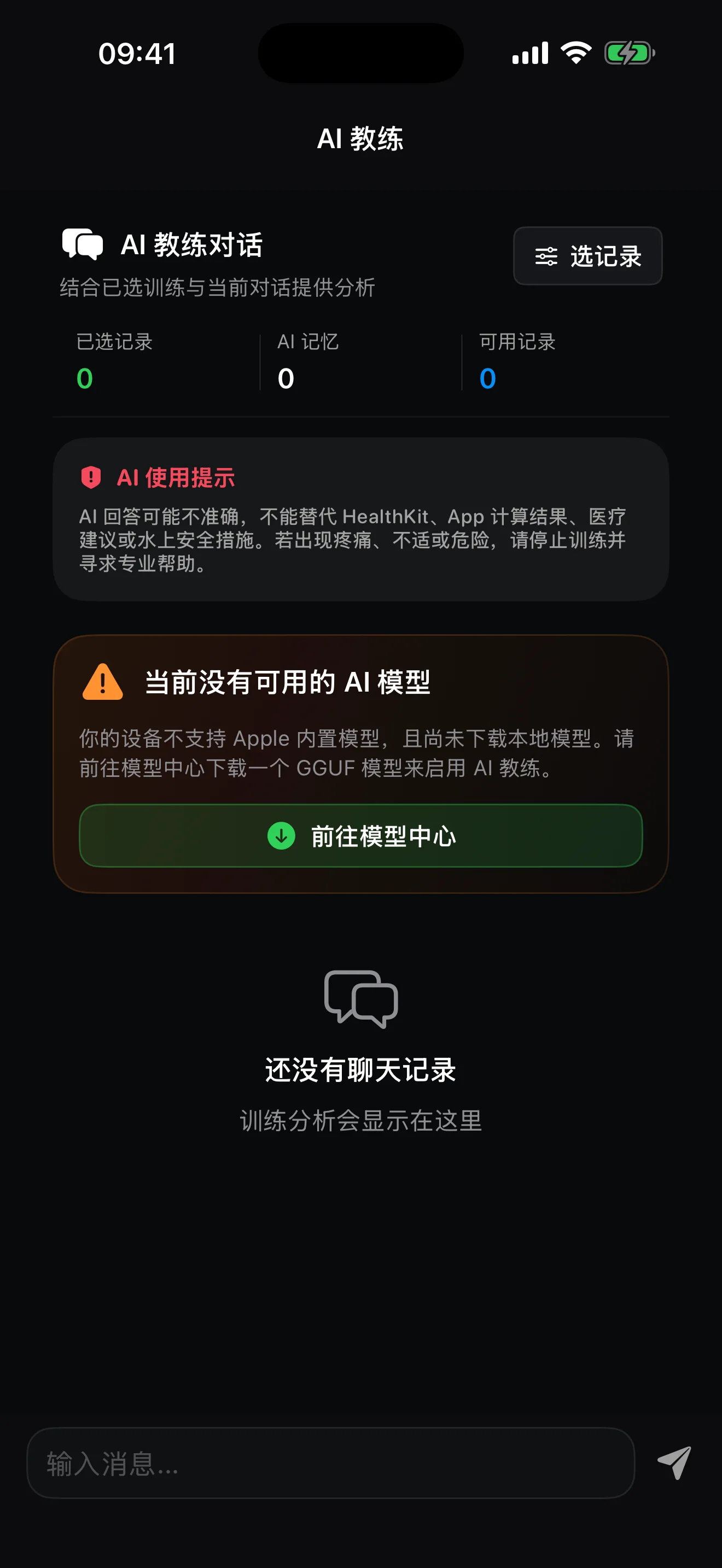 设备端 AI 教练