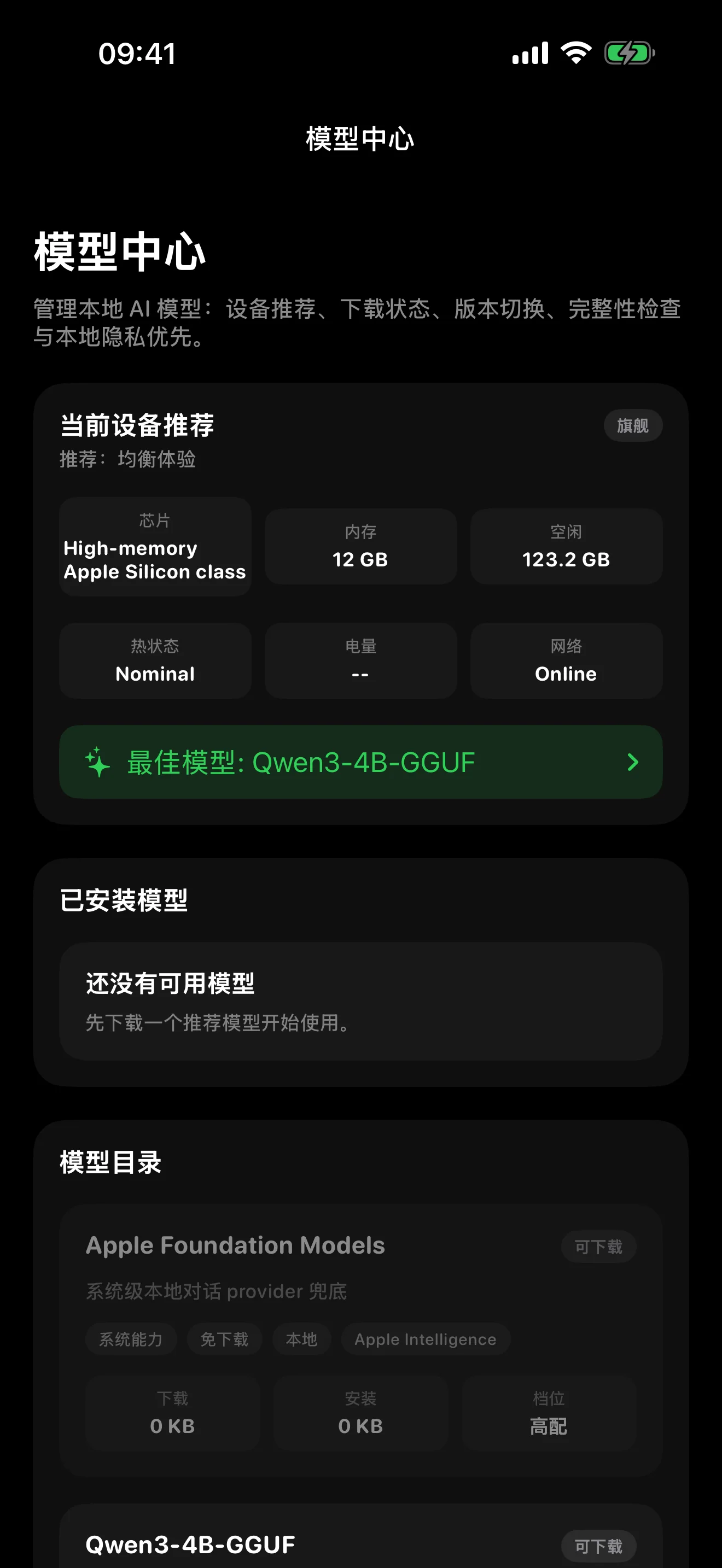 本地模型中心