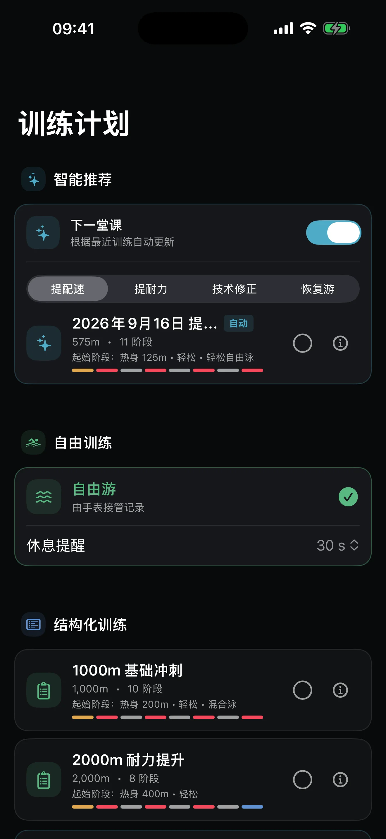 结构化游泳训练计划