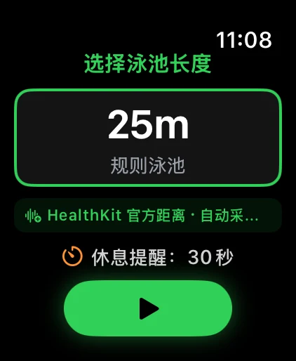 Apple Watch 泳池长度和休息提醒设置